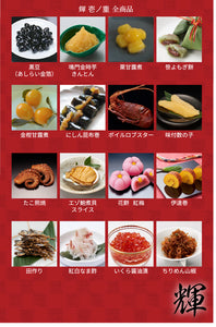 【早割／1,970円の送料無料＋卓上歳時記カレンダー進呈】心つくしの与段重お節を楽しむ 2025 祇おん江口監修 与段重『輝（かがやき）』