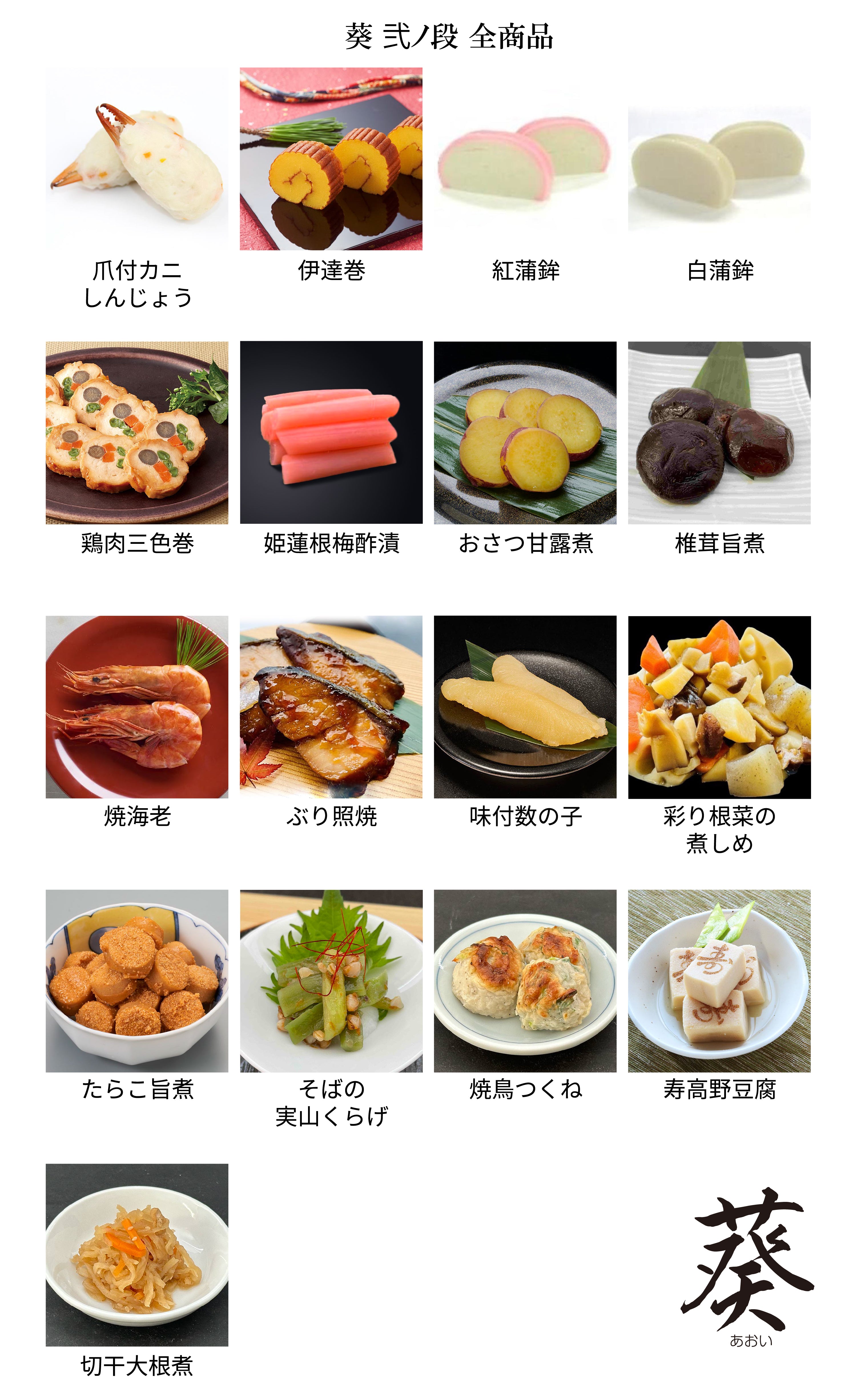 【早割／1,970円の送料無料＋卓上歳時記カレンダー進呈】京都 割烹料理祇おん 江口監修 43品目 おせち豪華三段重『葵（あおい）』