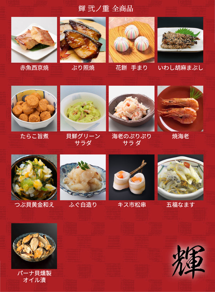 【早割／1,970円の送料無料＋卓上歳時記カレンダー進呈】心つくしの与段重お節を楽しむ 2025 祇おん江口監修 与段重『輝（かがやき）』