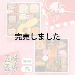 【最終価格！1,970円の送料無料】日本一おせちと珍味専門問屋の渾身作 2025 二段重『五味五感（ごみごかん）』